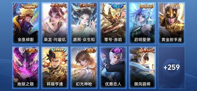 王者荣耀【苹果版】V8 1典藏 8传说 63史诗 271皮肤 最强王者
