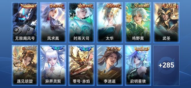 王者荣耀【苹果版】V8 1典藏 28传说 88史诗 297皮肤 尊贵铂金I