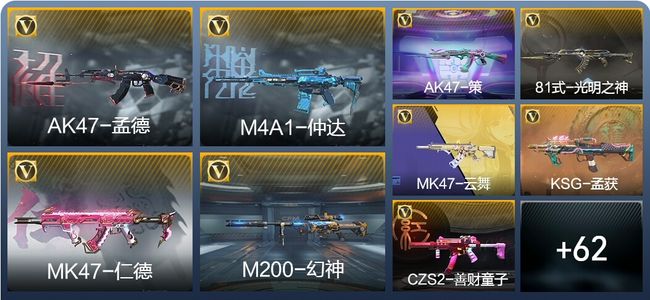 穿越火线:枪战王者V6 新锐