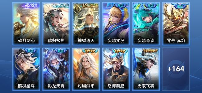 王者荣耀V7 1无双 16传说 41史诗 176皮肤 至尊星耀I