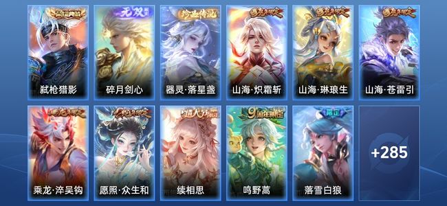 王者荣耀V8 1典藏 1无双 22传说 80史诗 296皮肤 尊贵铂金I