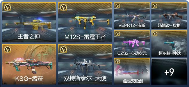 穿越火线:枪战王者V7 新锐