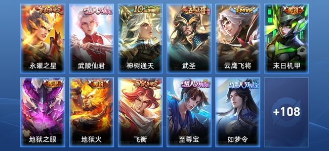 王者荣耀V6 8传说 26史诗 119皮肤 尊贵铂金I