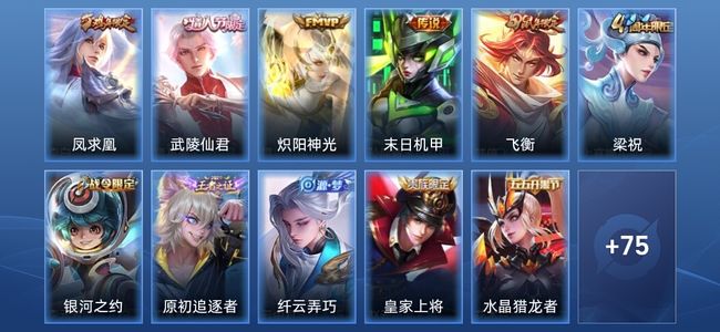 王者荣耀V5 4传说 18史诗 86皮肤 至尊星耀I