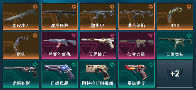 无畏契约6橙皮 3紫皮 16皮肤 17680皮肤总价值 405已用源晶