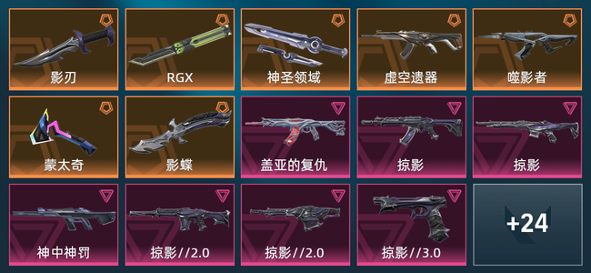 无畏契约7橙皮 7紫皮 38皮肤 21750皮肤总价值 585已用源晶 白银