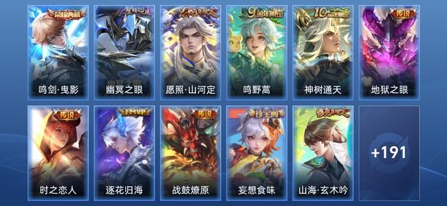 王者荣耀V6 1典藏 7传说 58史诗 202皮肤 至尊星耀IV