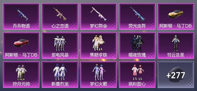 和平精英2载具 4升级枪 9粉装 2尾迹 155枪皮 144套装 63069热力 6印记