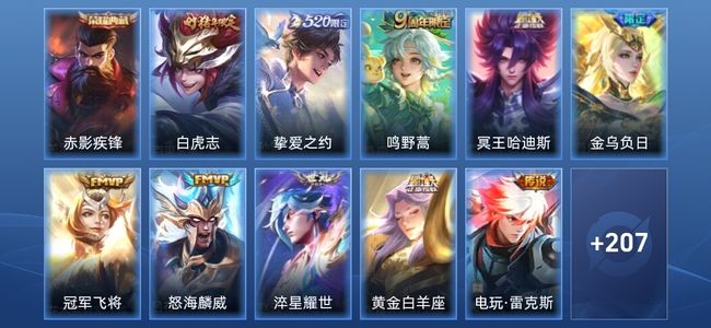 王者荣耀V7 1典藏 13传说 49史诗 218皮肤 尊贵铂金II