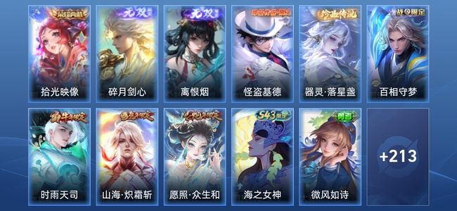 王者荣耀V8 1典藏 2无双 19传说 57史诗 226皮肤 永恒钻石IV