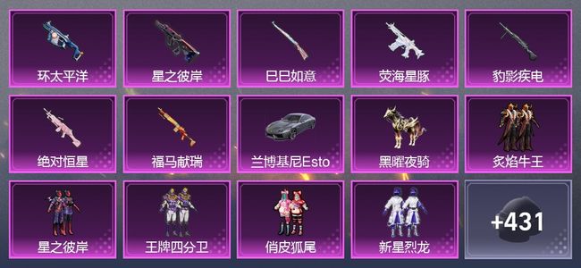 和平精英2载具 7升级枪 11粉装 2尾迹 267枪皮 217套装 9,4919热力 16印记