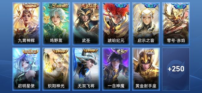 王者荣耀V8 1典藏 15传说 68史诗 261皮肤 122英雄 至尊星耀V