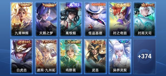 王者荣耀V9 2典藏 27传说 121史诗 385皮肤 124英雄 绝世王者