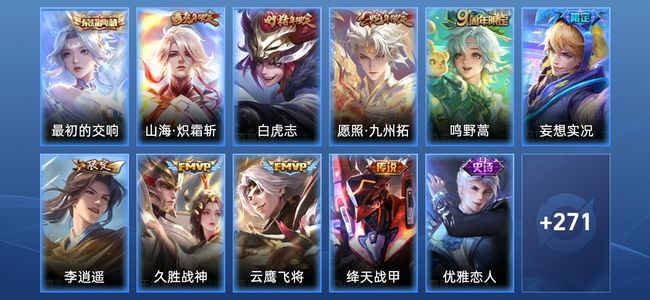 王者荣耀V7 1典藏 9传说 91史诗 282皮肤 123英雄 荣耀王者