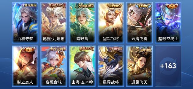 王者荣耀V6 6传说 50史诗 174皮肤 123英雄 至尊星耀I