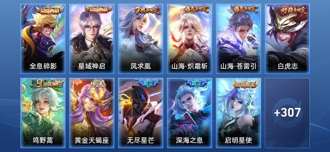 王者荣耀V8 2典藏 20传说 86史诗 318皮肤 最强王者