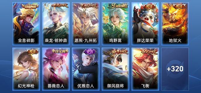 王者荣耀V7 1典藏 6传说 86史诗 332皮肤 至尊星耀V