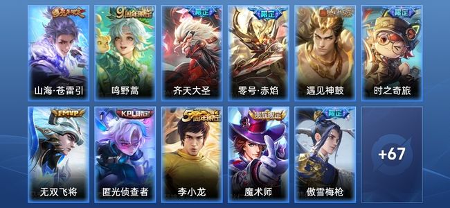 王者荣耀V6 7传说 19史诗 78皮肤 至尊星耀V