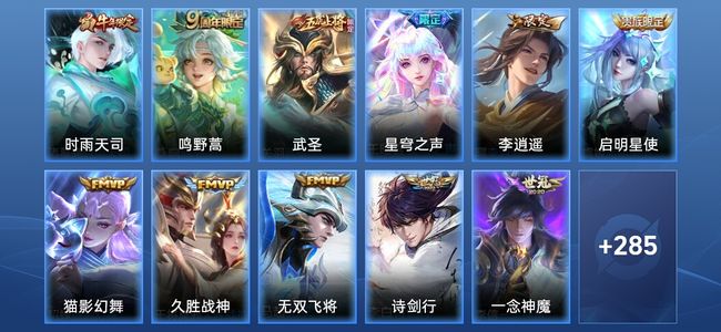 王者荣耀V8 19传说 83史诗 296皮肤 绝世王者