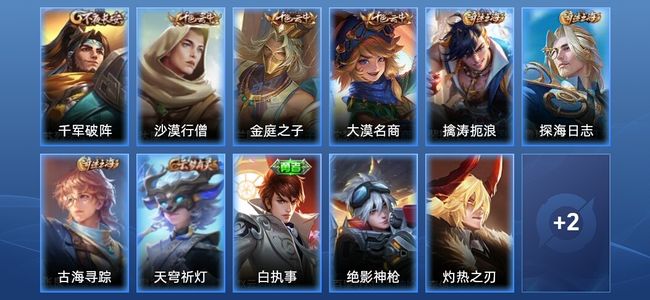 王者荣耀V6 13皮肤 秩序白银I