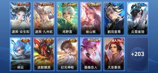 王者荣耀V7 9传说 54史诗 214皮肤 永恒钻石III