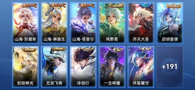 王者荣耀V8 12传说 60史诗 202皮肤 至尊星耀III