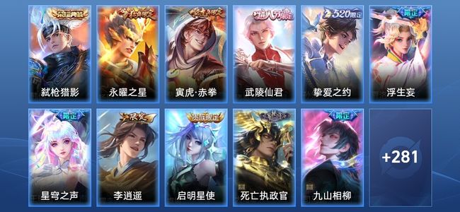 王者荣耀【苹果版】V8 1典藏 14传说 86史诗 292皮肤 非凡王者