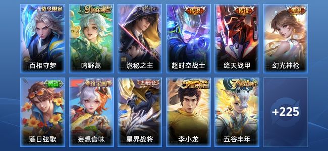 王者荣耀V6 5传说 49史诗 237皮肤 荣耀王者