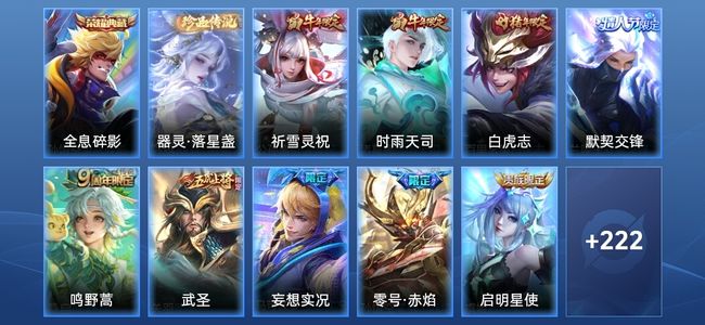 王者荣耀V9 1典藏 19传说 61史诗 233皮肤 永恒钻石V