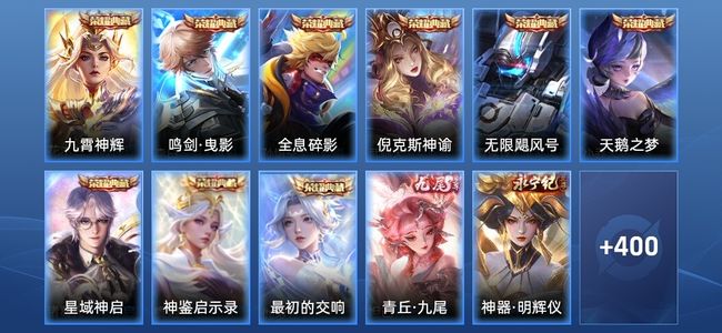王者荣耀V10 9典藏 2无双 44传说 124史诗 411皮肤 永恒钻石IV
