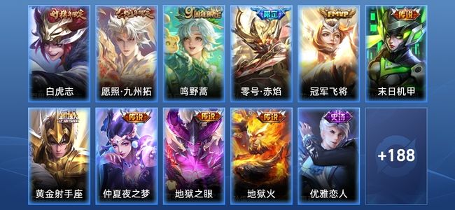王者荣耀V7 10传说 46史诗 199皮肤 至尊星耀V