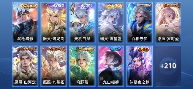 王者荣耀【苹果版】V7 1典藏 2无双 8传说 54史诗 221皮肤 绝世王者