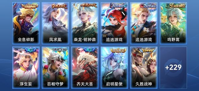 王者荣耀【苹果版】V8 1典藏 26传说 64史诗 240皮肤 非凡王者