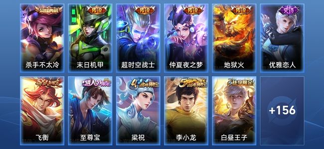 王者荣耀V7 1典藏 4传说 38史诗 167皮肤 尊贵铂金IV
