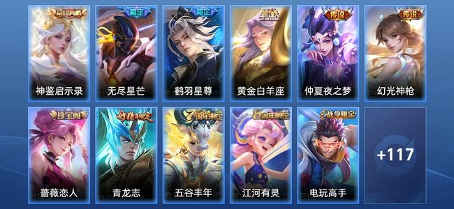 王者荣耀V6 1典藏 5传说 41史诗 128皮肤 最强王者