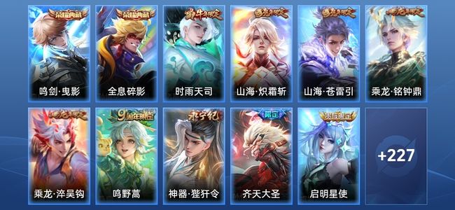 王者荣耀V8 2典藏 23传说 82史诗 238皮肤 非凡王者