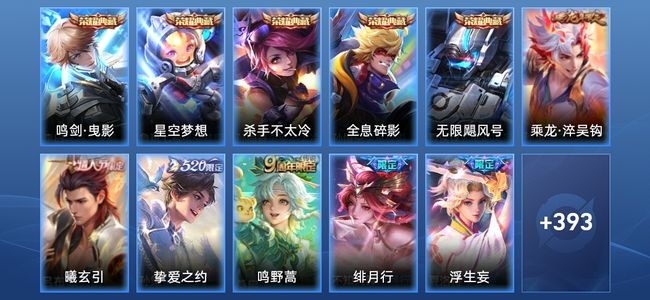 王者荣耀【苹果版】V10 5典藏 32传说 123史诗 406皮肤 无双王者