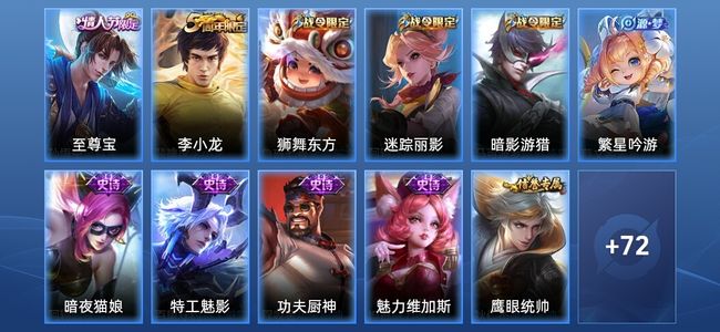 王者荣耀V4 13史诗 83皮肤 至尊星耀IV