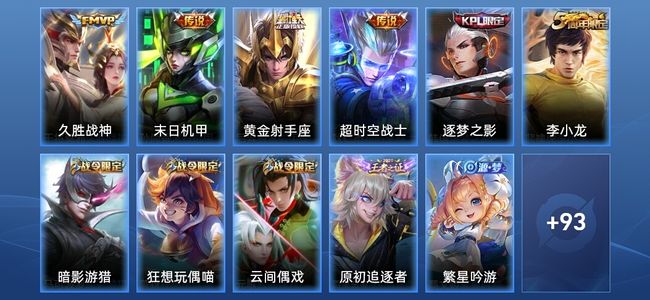 王者荣耀【苹果版】V6 4传说 26史诗 104皮肤 荣耀黄金IV