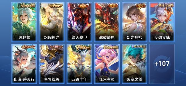 王者荣耀V5 5传说 39史诗 118皮肤 至尊星耀III