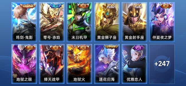 王者荣耀V7 1典藏 9传说 66史诗 258皮肤 永恒钻石III