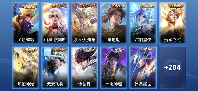 王者荣耀【苹果版】V8 1典藏 13传说 68史诗 215皮肤 荣耀黄金I