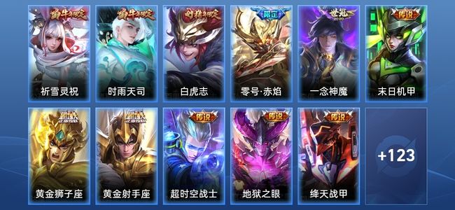 王者荣耀V7 12传说 32史诗 134皮肤 至尊星耀V