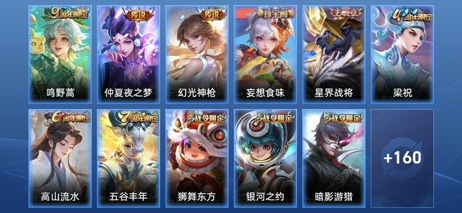 王者荣耀V6 3传说 33史诗 171皮肤 至尊星耀I