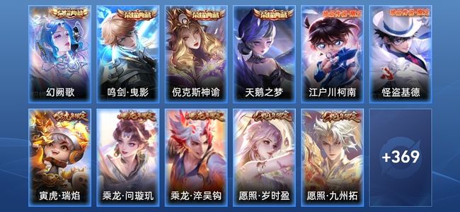 王者荣耀V9 4典藏 17传说 115史诗 380皮肤 无双王者