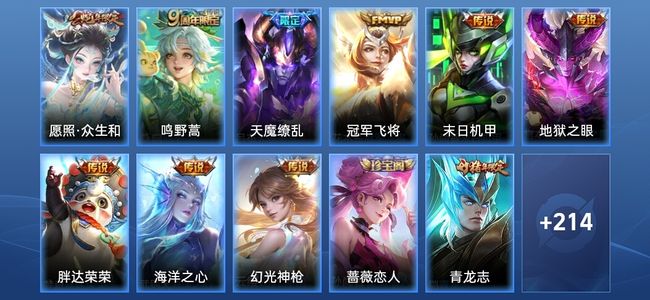 王者荣耀【苹果版】V7 9传说 55史诗 226皮肤 至尊星耀V