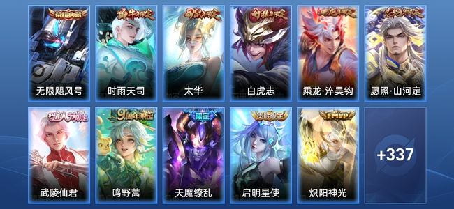王者荣耀V8 1典藏 19传说 114史诗 348皮肤 绝世王者