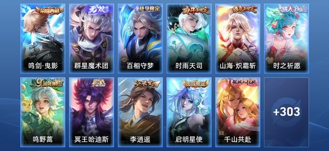 王者荣耀V8 1典藏 1无双 17传说 104史诗 314皮肤 至尊星耀I