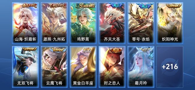 王者荣耀【苹果版】V7 12传说 64史诗 228皮肤 尊贵铂金II