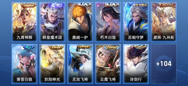 王者荣耀【苹果版】V7 1典藏 1无双 17传说 29史诗 116皮肤 至尊星耀III